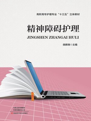 cover image of 精神障碍护理